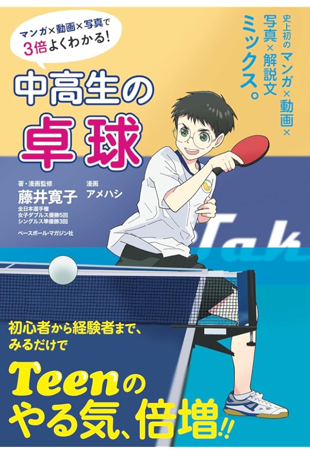 DVDで上達！卓球 基本と勝つためのトレーニング | 宮崎 義仁 |本